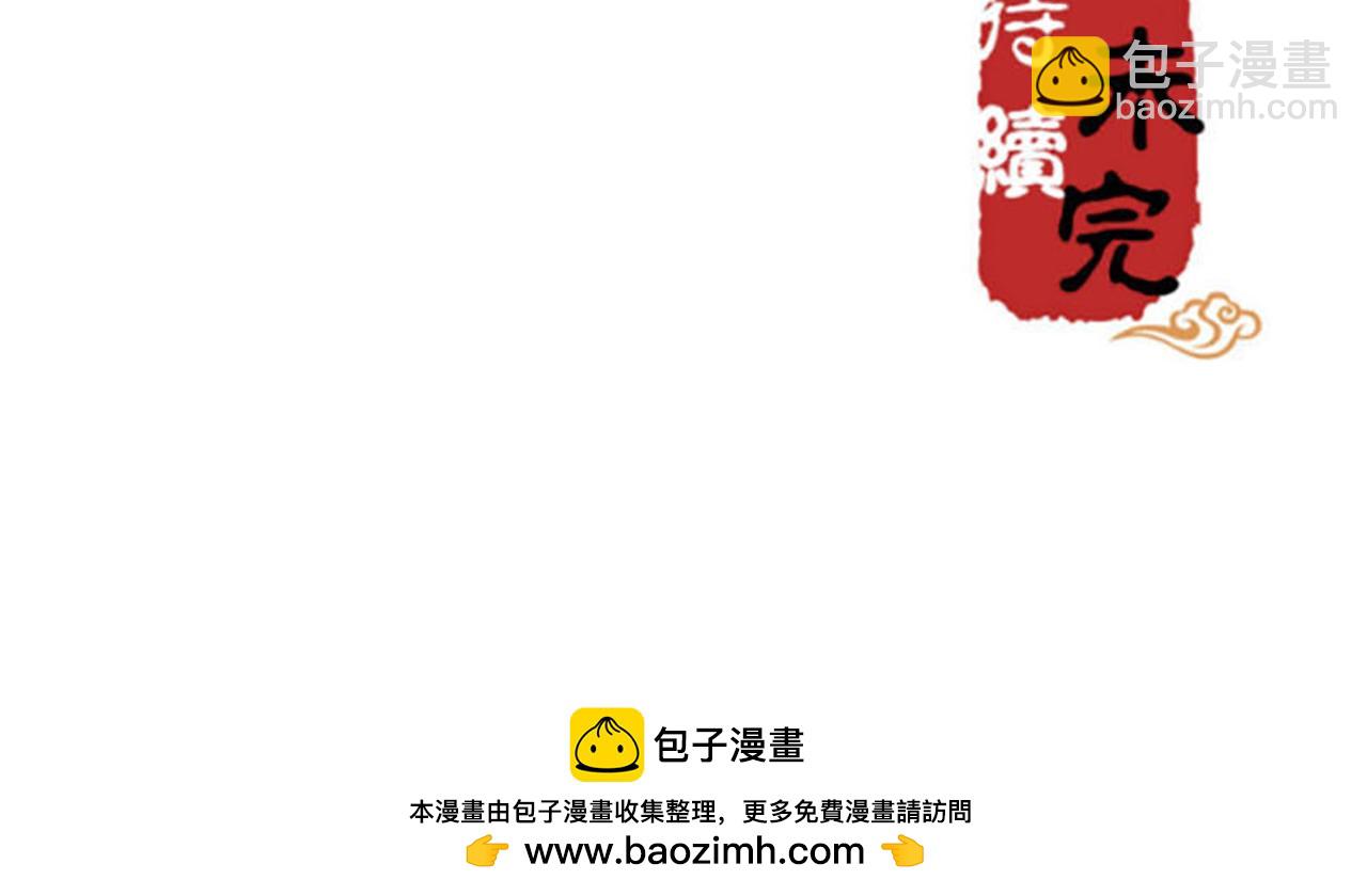 🍘王爷你好贱 第34话 获救 第44页