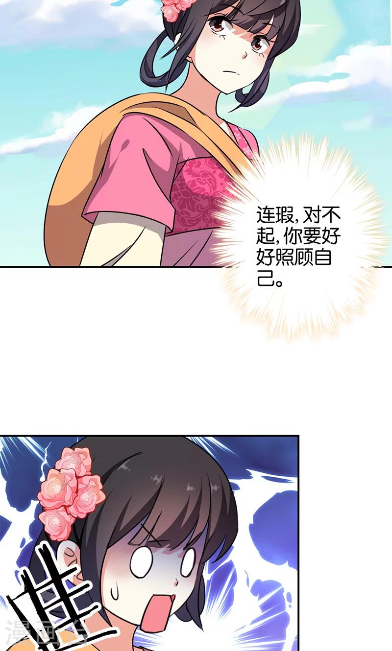 🍘王爷你好贱 第332话 第11页