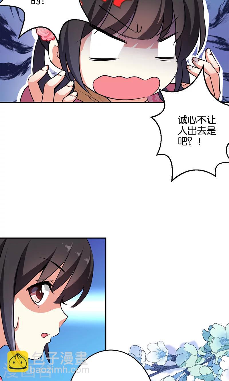🍘王爷你好贱 第332话 第13页