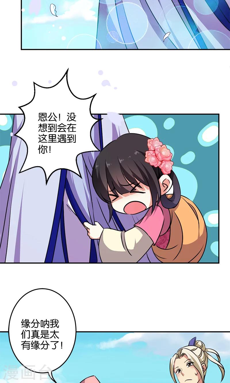 🍘王爷你好贱 第332话 第15页
