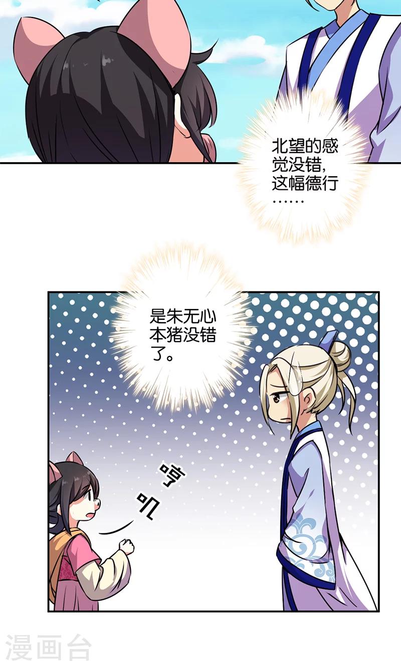 🍘王爷你好贱 第332话 第16页