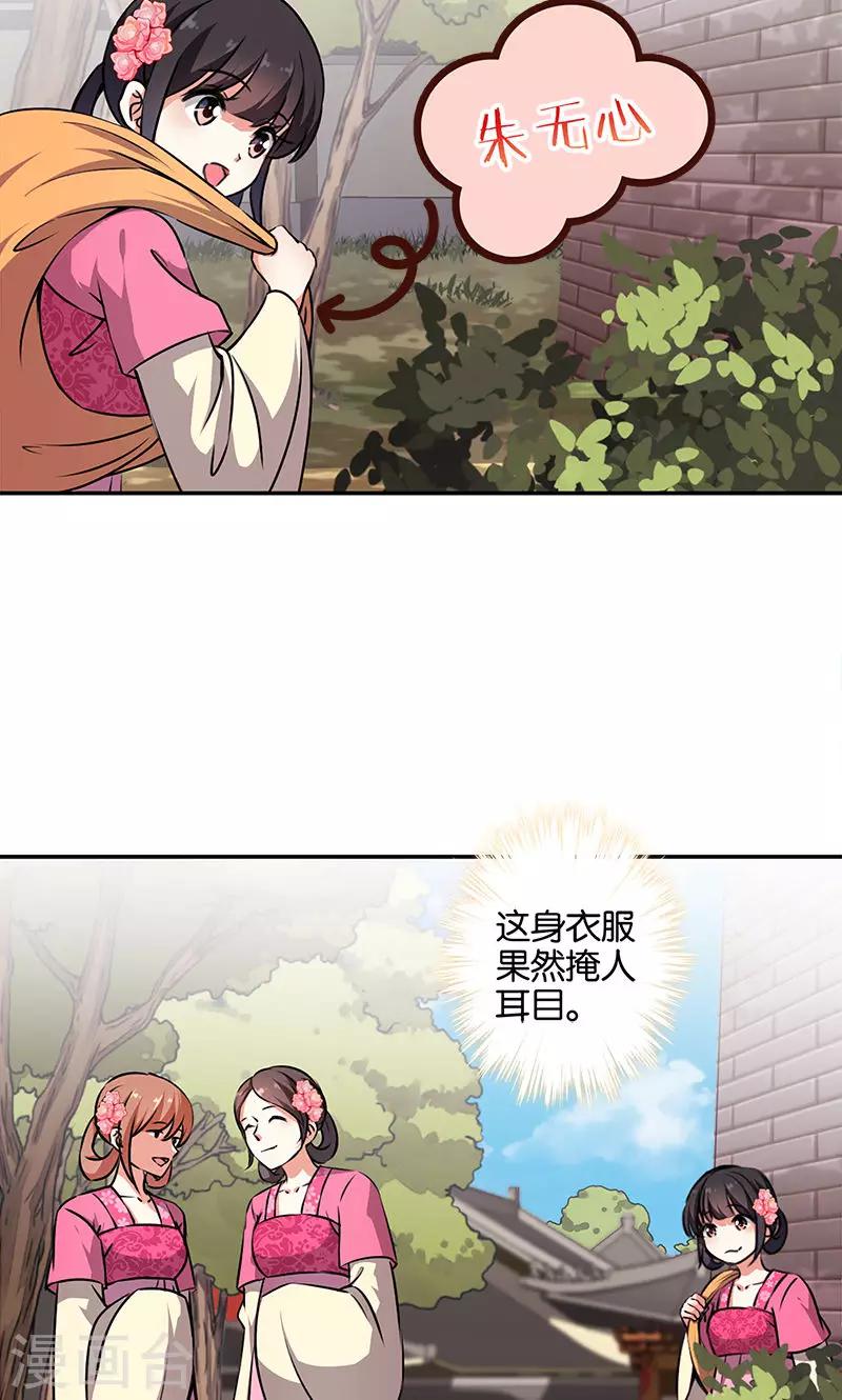 🍘王爷你好贱 第332话 第5页