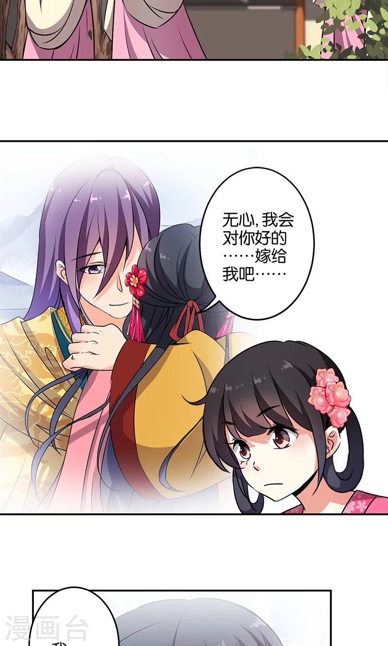 🍘王爷你好贱 第332话 第6页