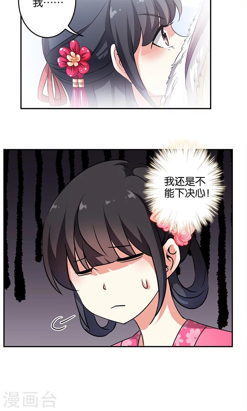 🍘王爷你好贱 第332话 第7页