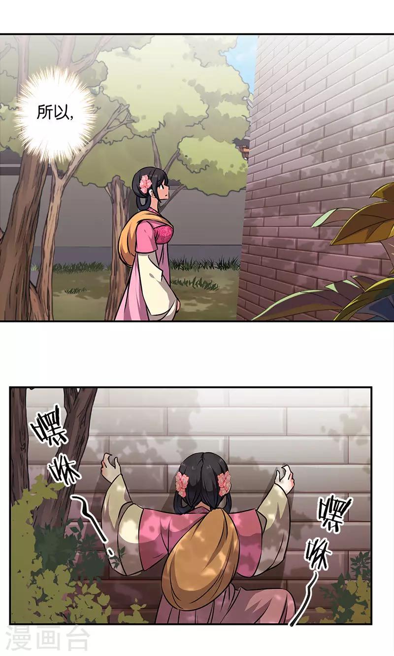 🍘王爷你好贱 第332话 第8页