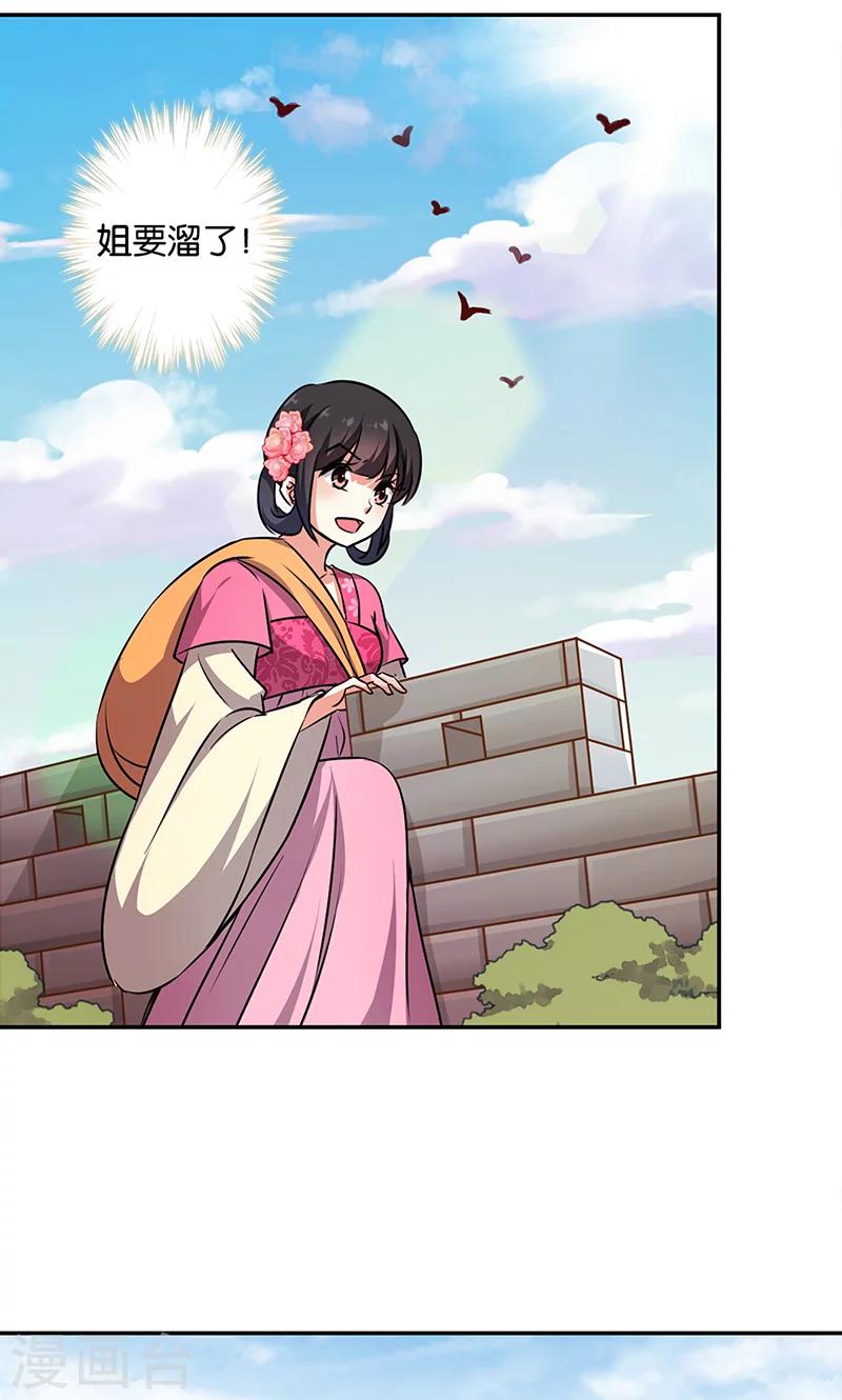 🍘王爷你好贱 第332话 第9页