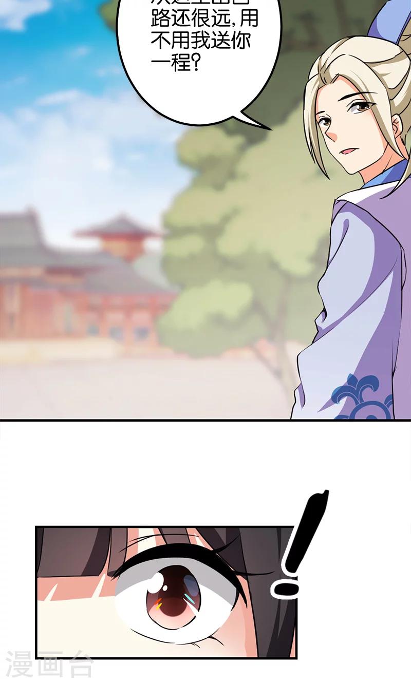 🍘王爷你好贱 第334话 第11页