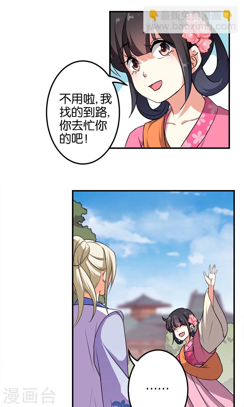 🍘王爷你好贱 第334话 第12页