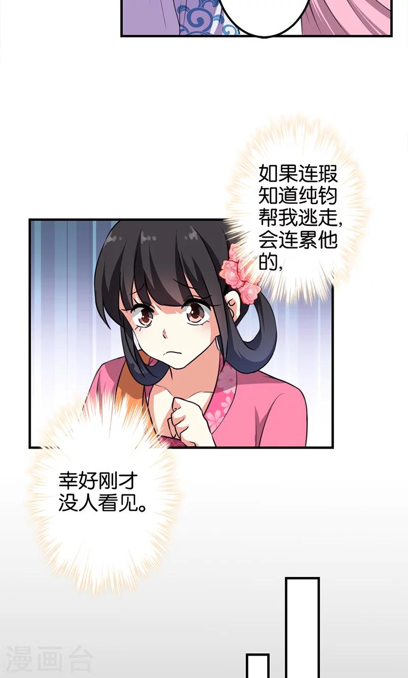 🍘王爷你好贱 第334话 第13页