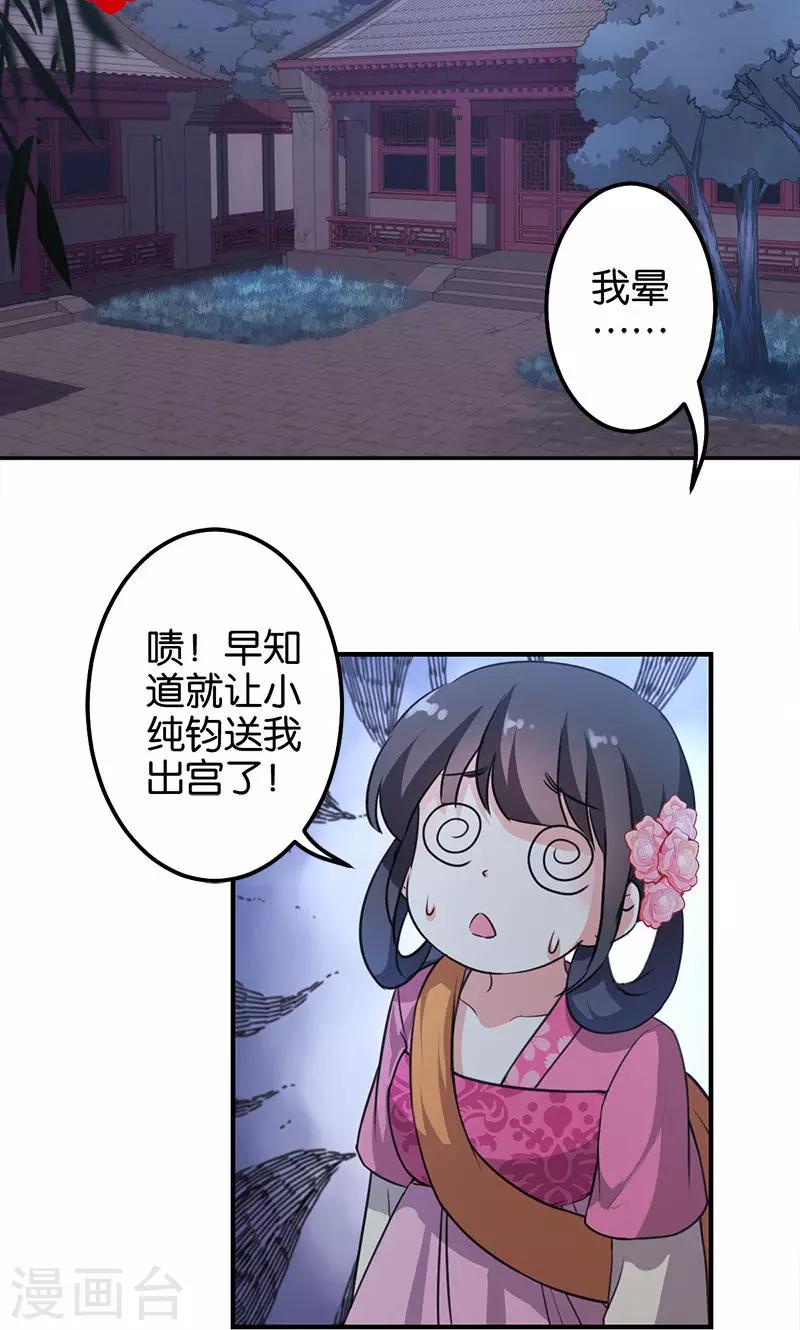 🍘王爷你好贱 第334话 第15页