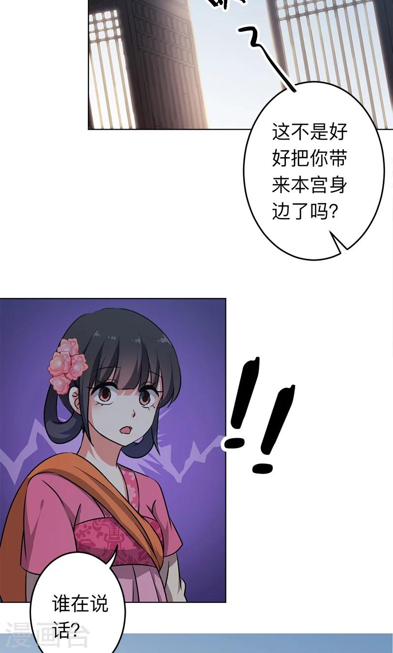 🍘王爷你好贱 第334话 第18页