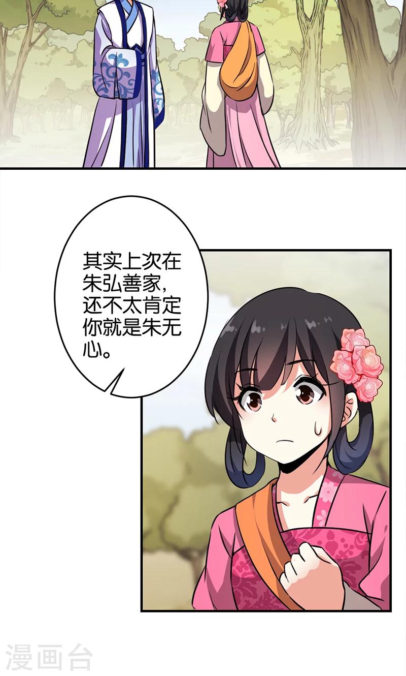 🍘王爷你好贱 第334话 第2页