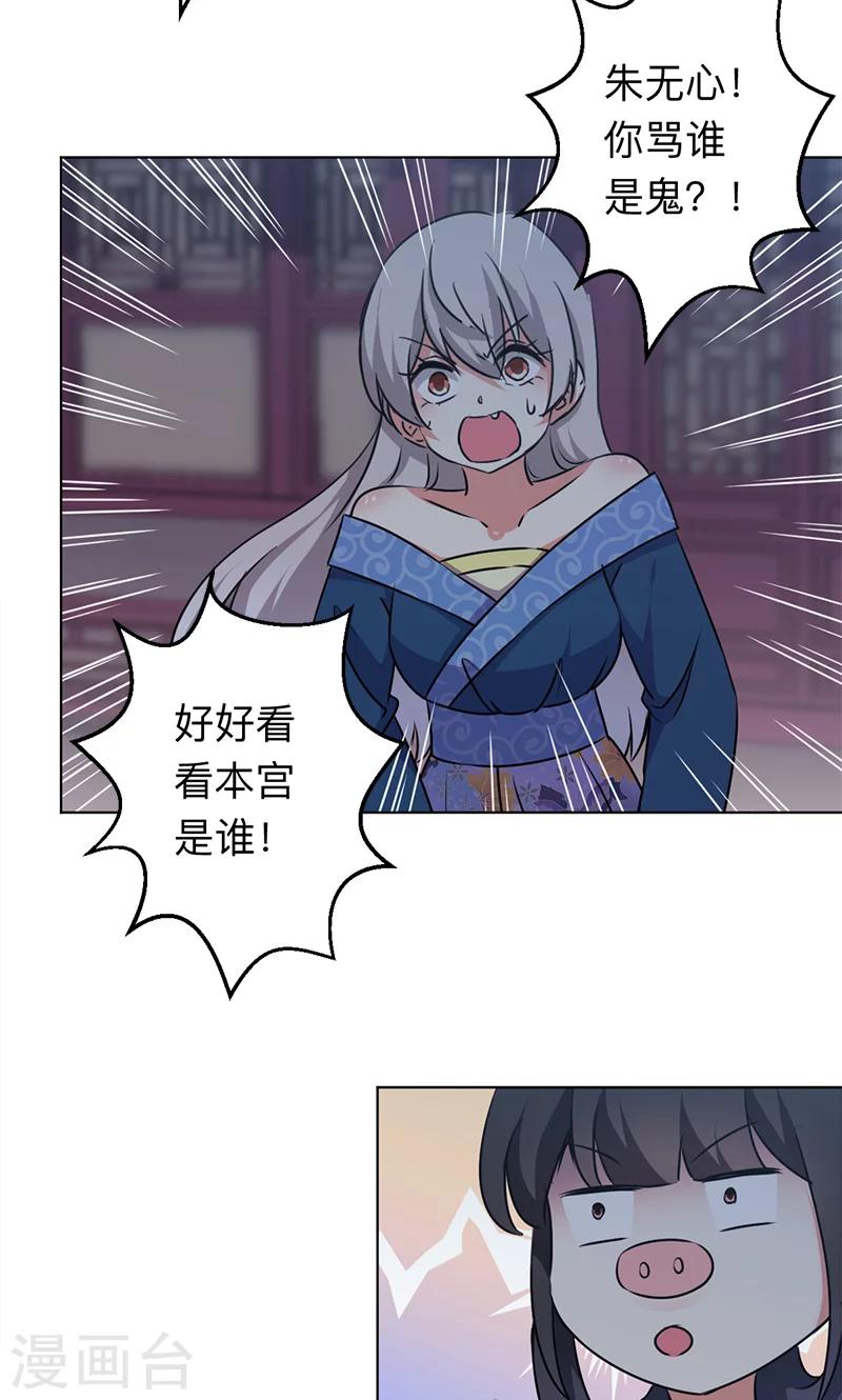 🍘王爷你好贱 第334话 第20页