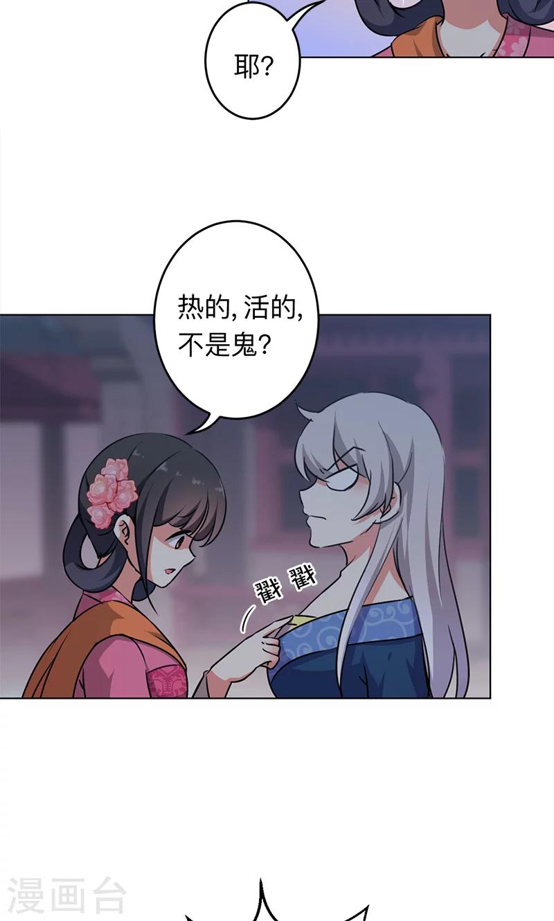 🍘王爷你好贱 第334话 第21页