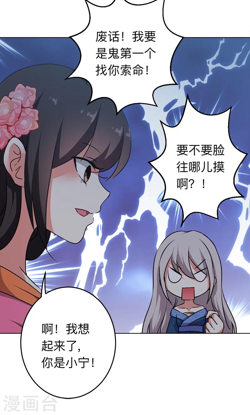 🍘王爷你好贱 第334话 第22页