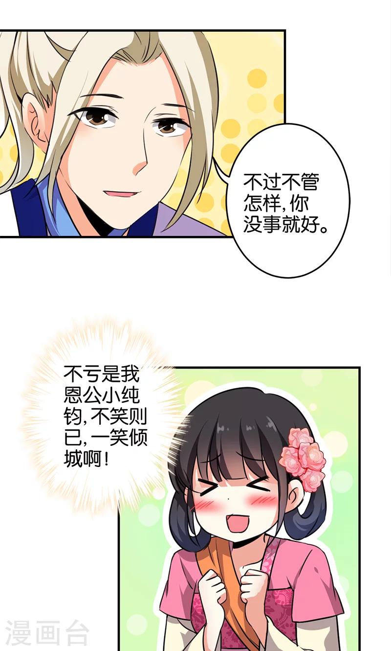 🍘王爷你好贱 第334话 第3页