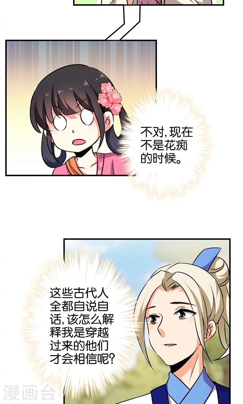 🍘王爷你好贱 第334话 第4页