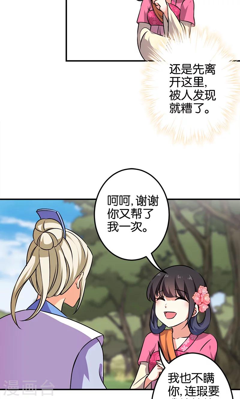 🍘王爷你好贱 第334话 第6页