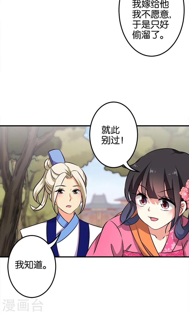 🍘王爷你好贱 第334话 第7页
