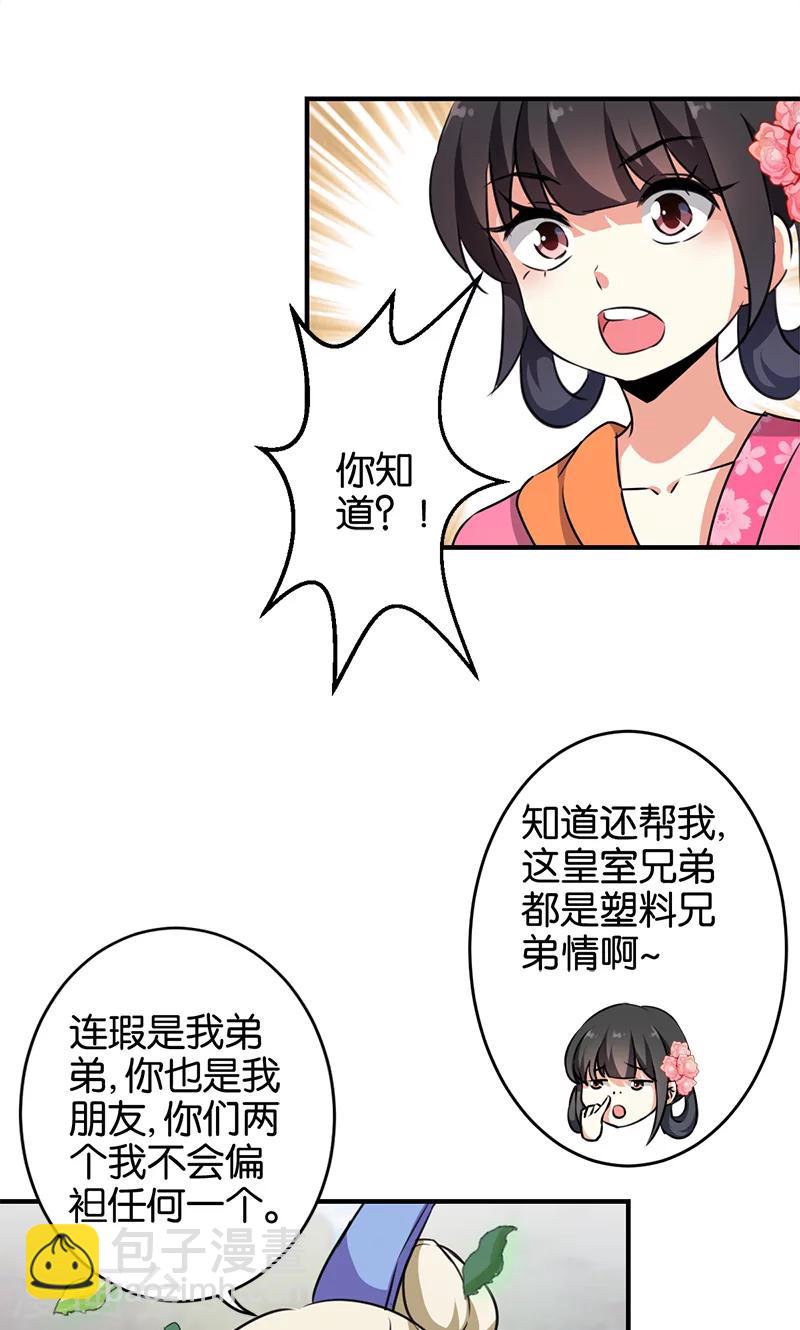 🍘王爷你好贱 第334话 第8页