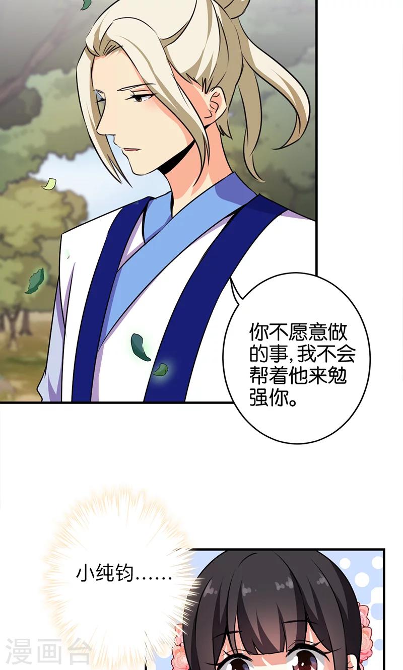 🍘王爷你好贱 第334话 第9页
