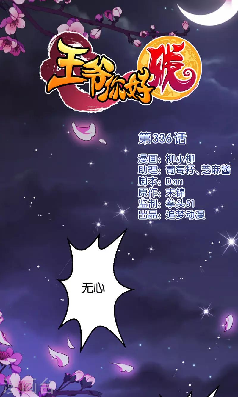 🍘王爷你好贱 第336话 第1页