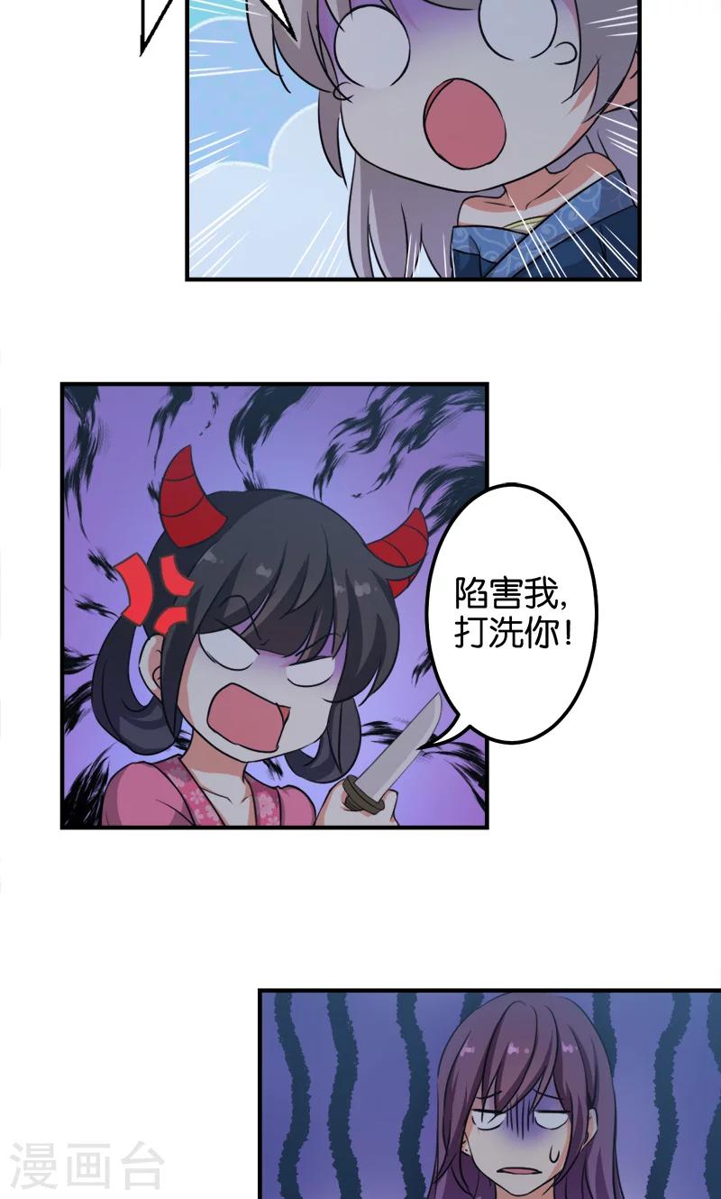 🍘王爷你好贱 第336话 第11页