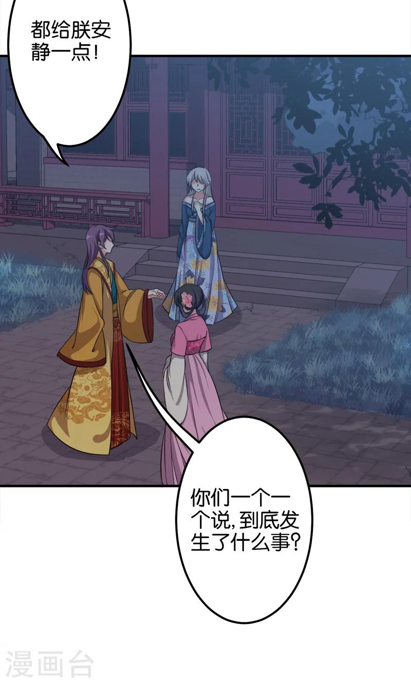 🍘王爷你好贱 第336话 第15页