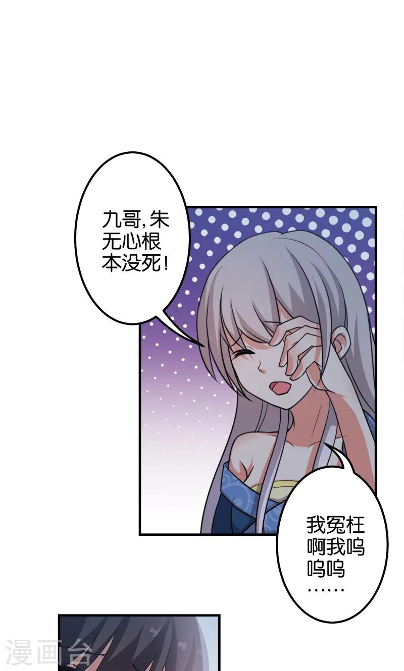 🍘王爷你好贱 第336话 第16页