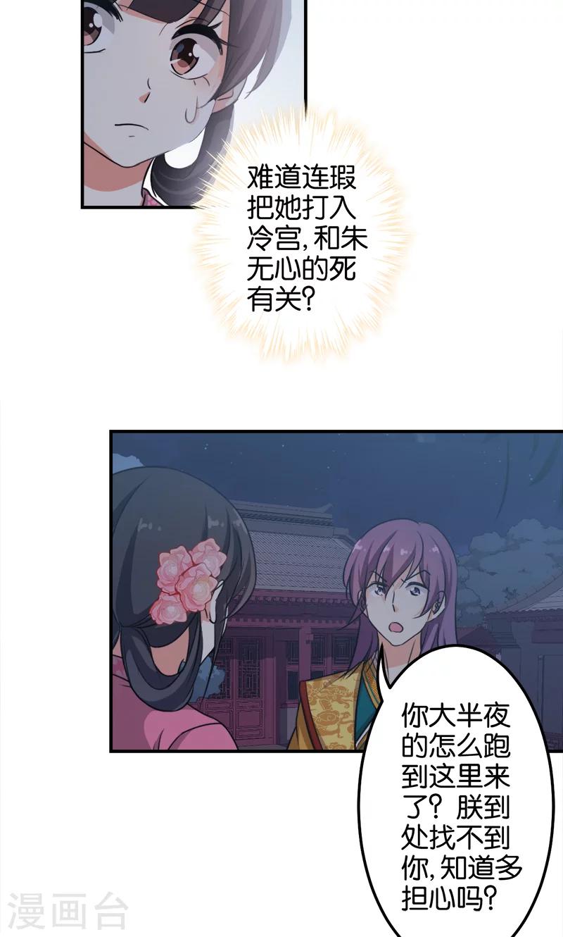 🍘王爷你好贱 第336话 第17页