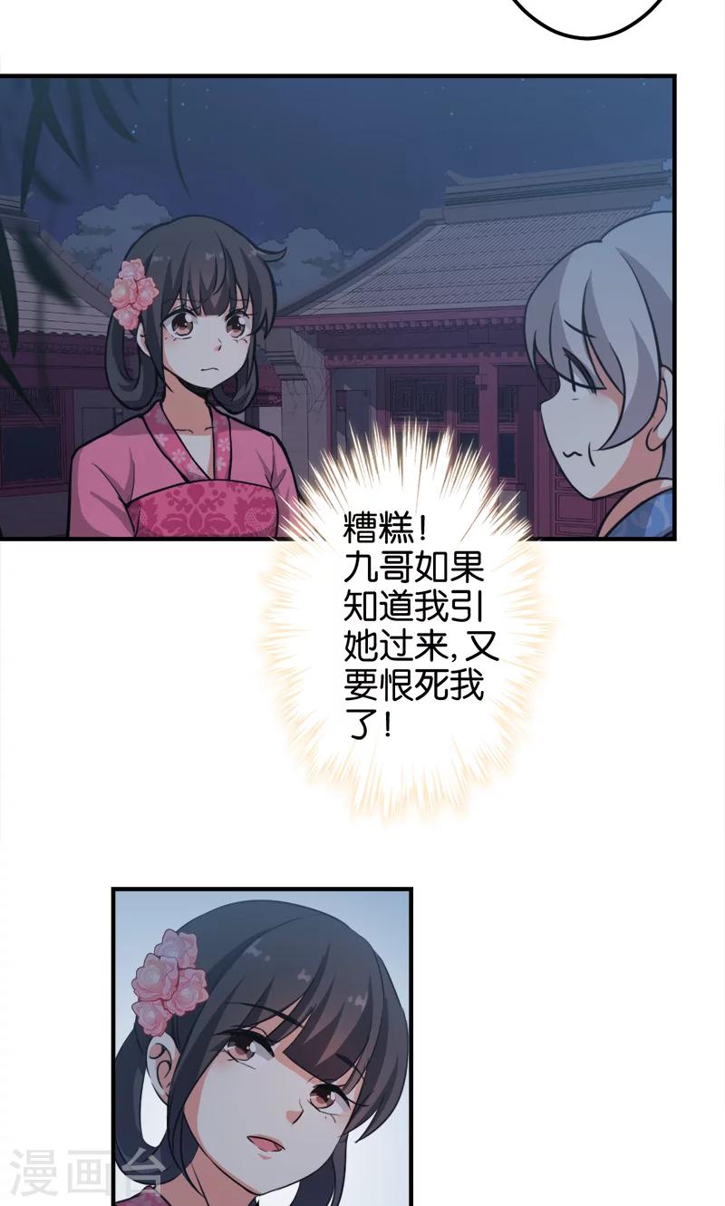 🍘王爷你好贱 第336话 第18页