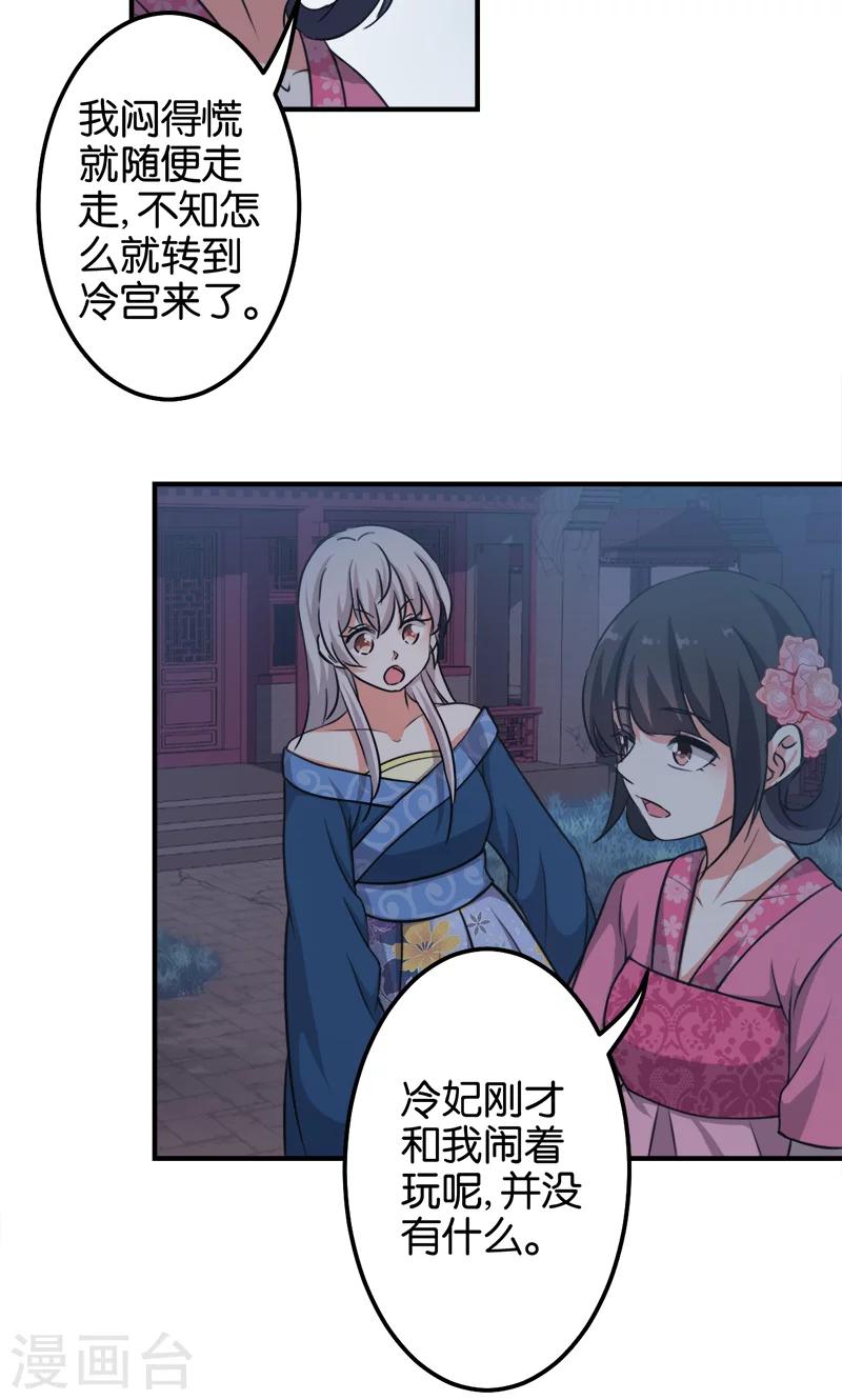 🍘王爷你好贱 第336话 第19页