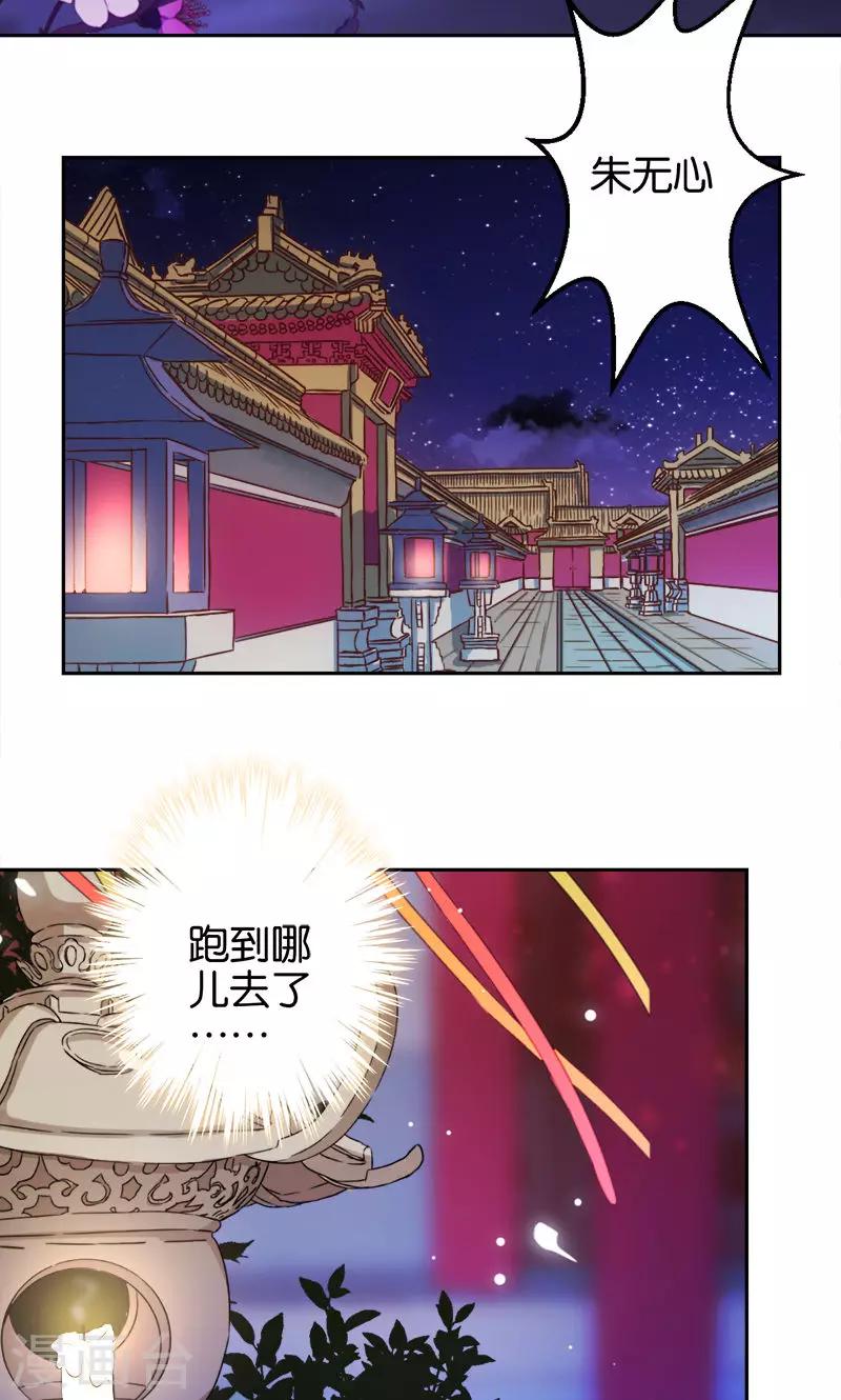 🍘王爷你好贱 第336话 第2页
