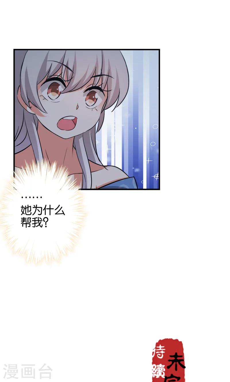 🍘王爷你好贱 第336话 第20页