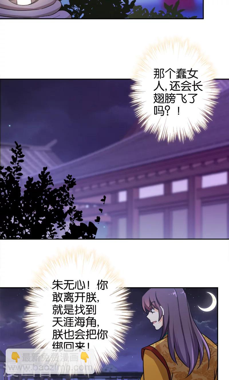 🍘王爷你好贱 第336话 第3页