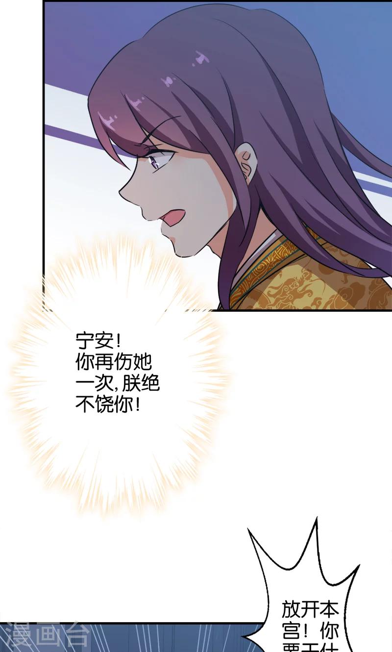 🍘王爷你好贱 第336话 第7页