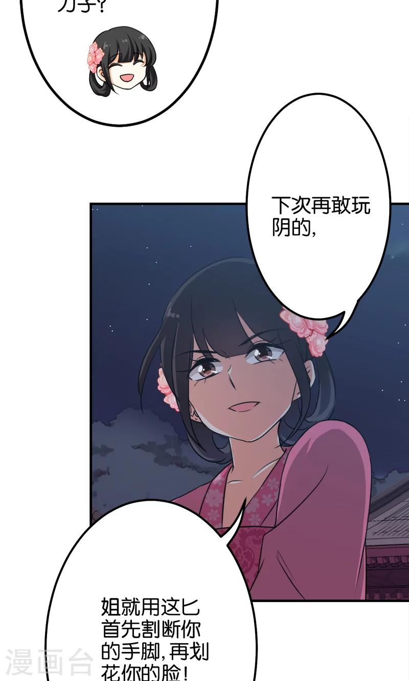 🍘王爷你好贱 第336话 第9页