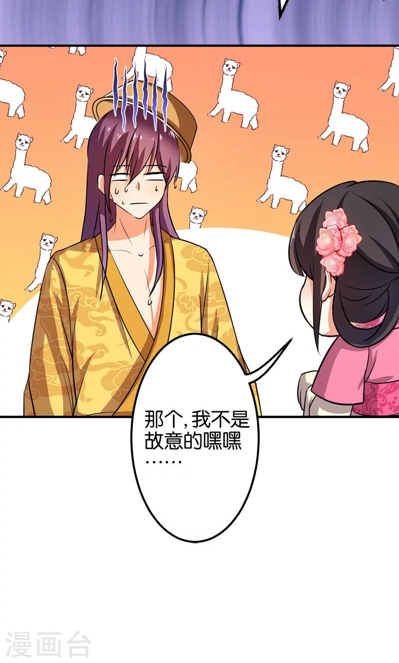 🍘王爷你好贱 第338话 第15页