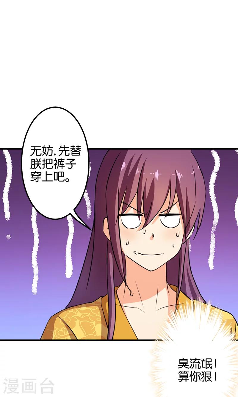 🍘王爷你好贱 第338话 第16页