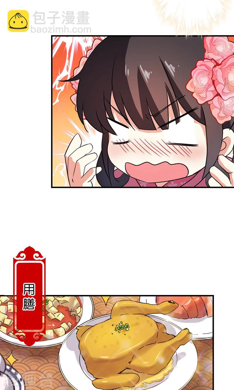 🍘王爷你好贱 第338话 第17页
