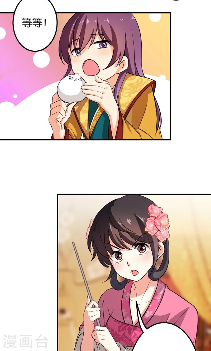 🍘王爷你好贱 第338话 第19页