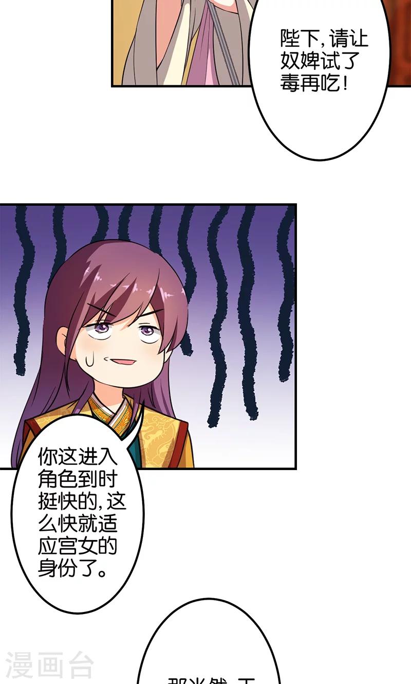 🍘王爷你好贱 第338话 第20页