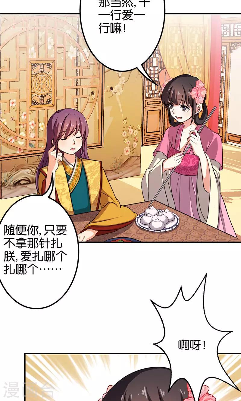 🍘王爷你好贱 第338话 第21页