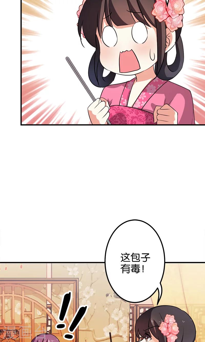 🍘王爷你好贱 第338话 第22页