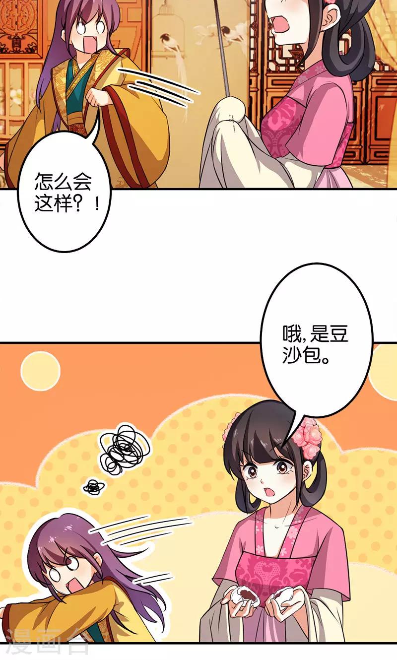 🍘王爷你好贱 第338话 第23页