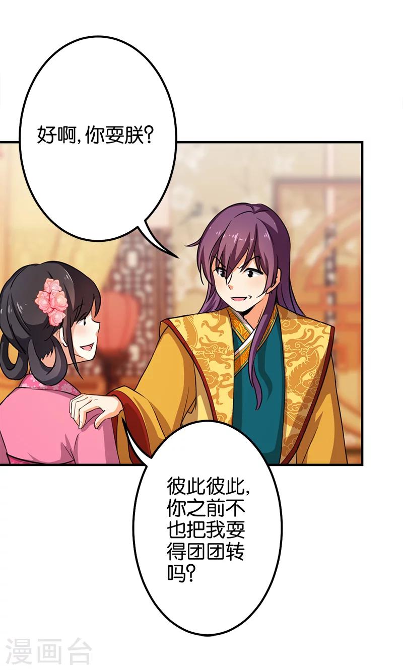 🍘王爷你好贱 第338话 第24页