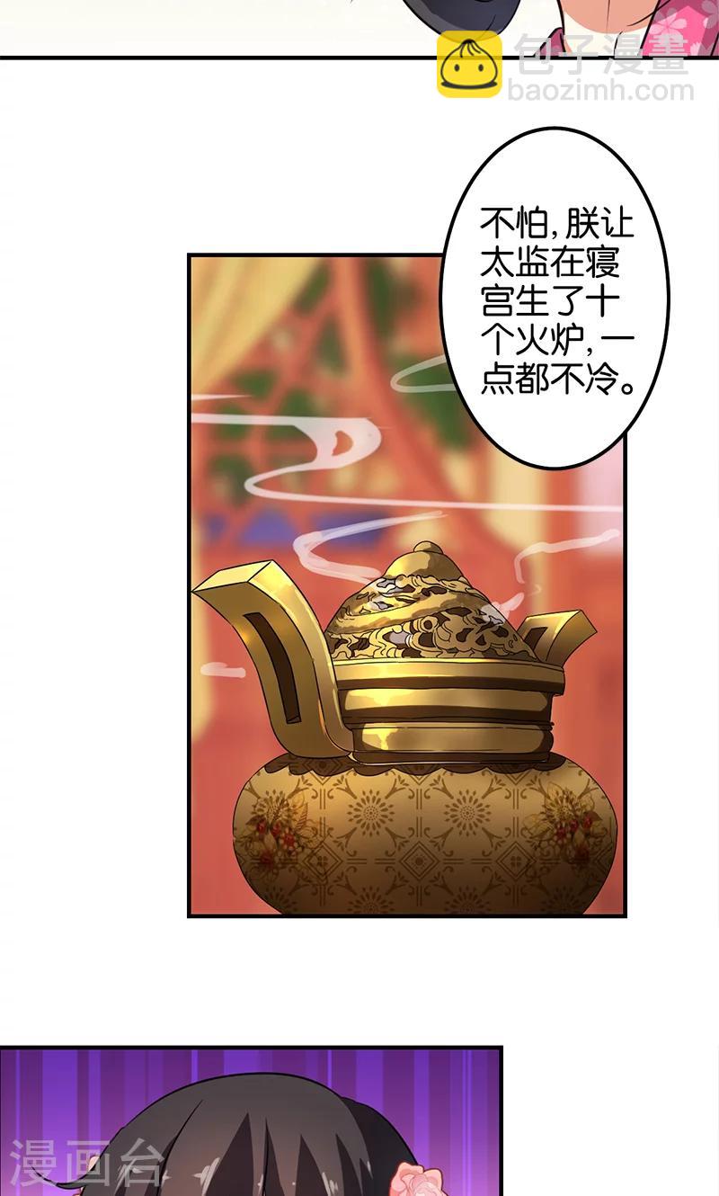 🍘王爷你好贱 第338话 第6页