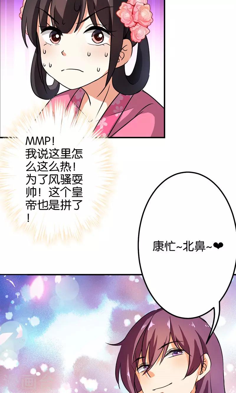 🍘王爷你好贱 第338话 第7页