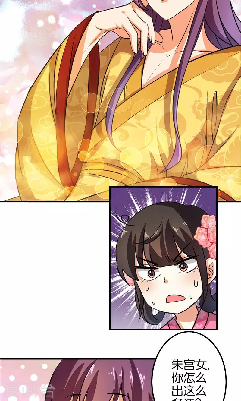 🍘王爷你好贱 第338话 第8页