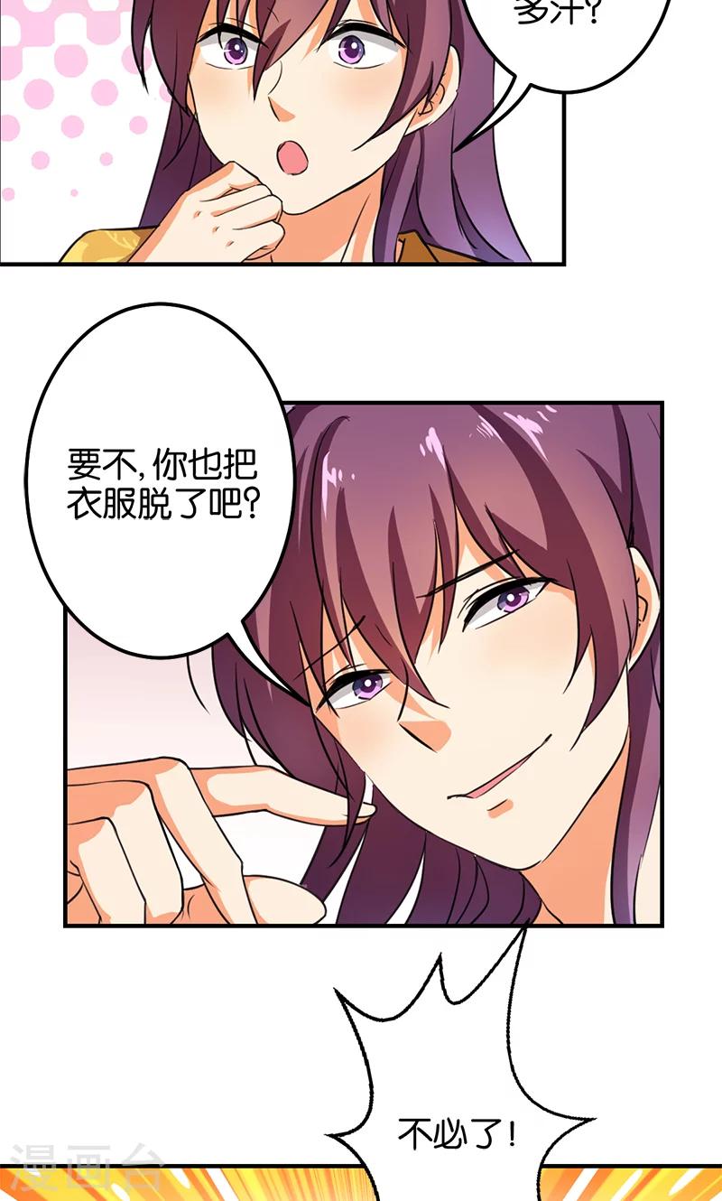 🍘王爷你好贱 第338话 第9页